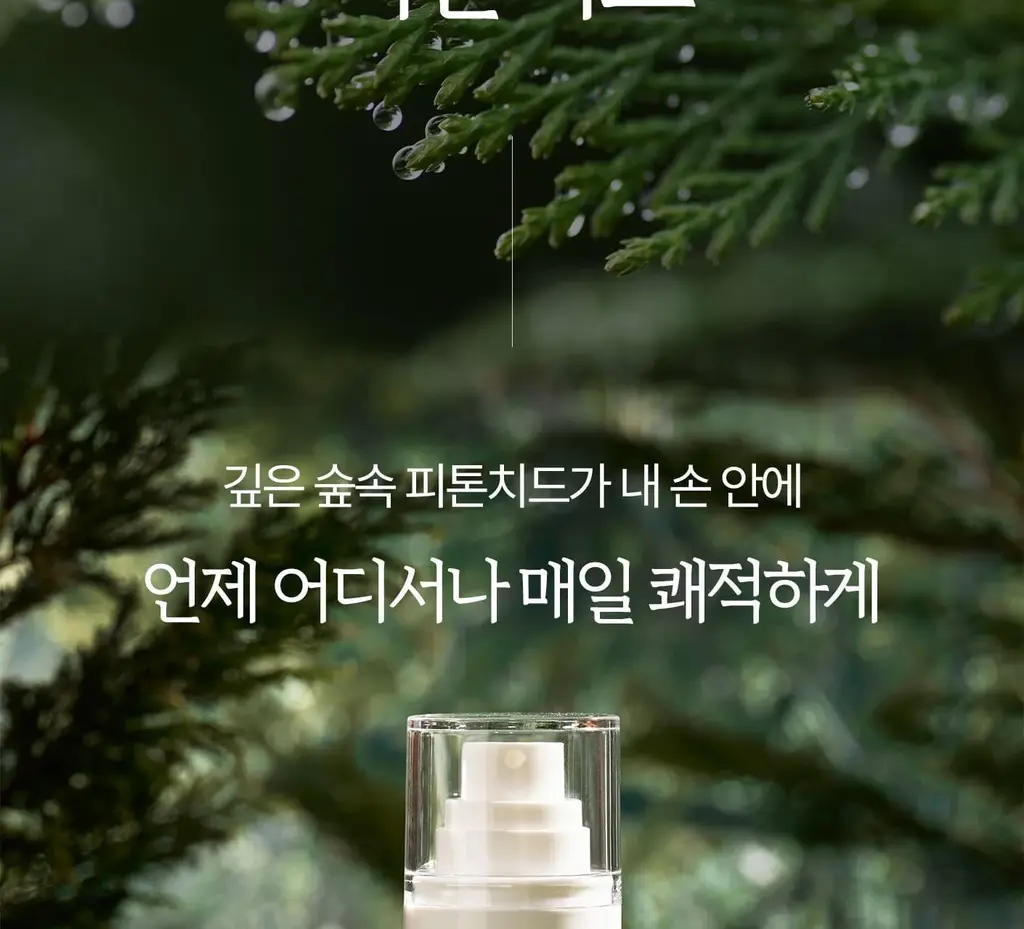 [이수지PICK] 소노시즌 피톤치드 3.0 리츄얼 룸 스프레이 80ml 2종 택1 (시더우드/파인트리) 상세페이지 14